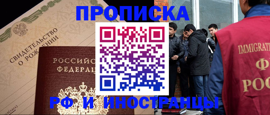 прописка ребенка в Рузе