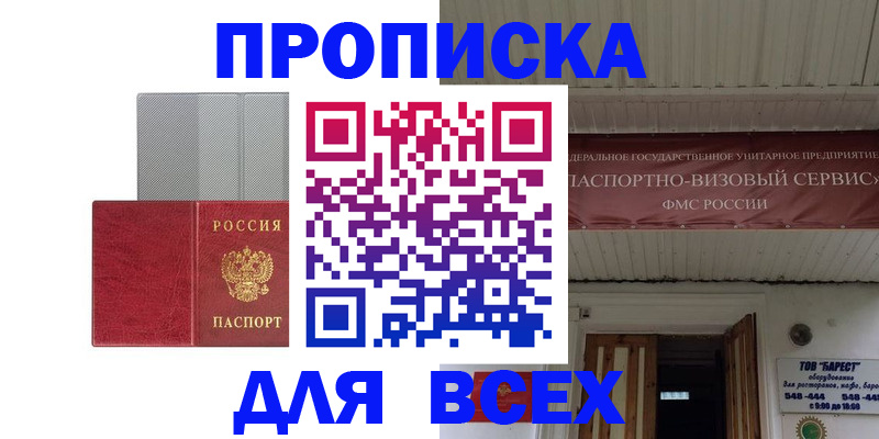прописка гарантия в Рузе