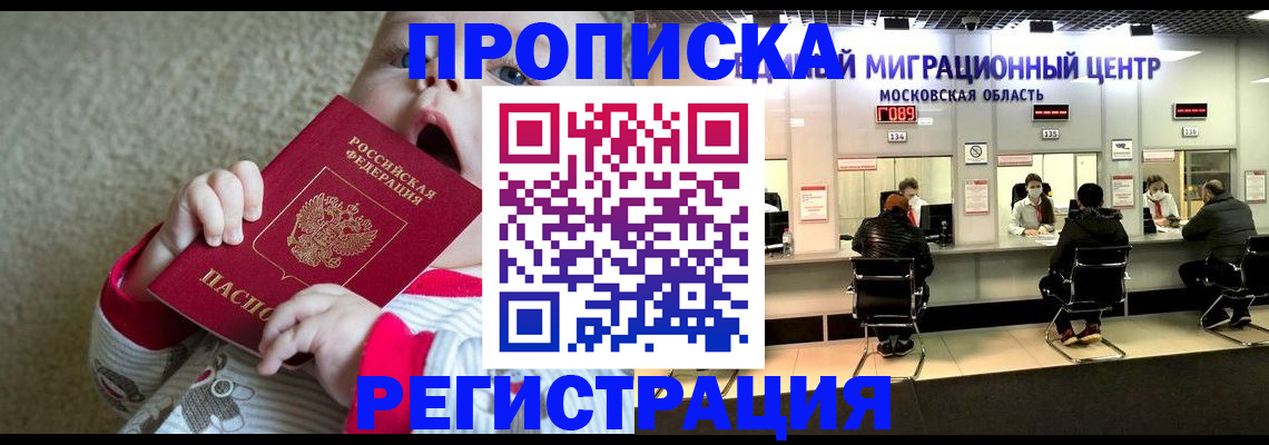 где прописаться в Рузе