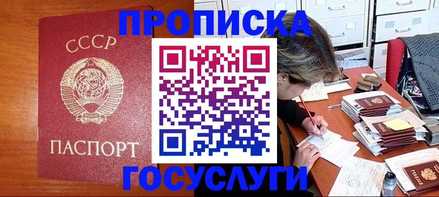прописка от собственника в Рузе